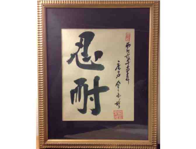 Framed 'Patience' in Chinese Caligraphy